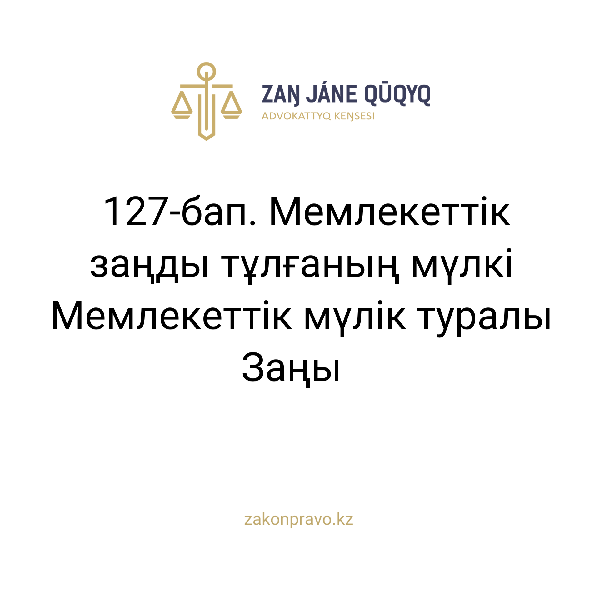 АMANAT партиясы және Заң және Құқық адвокаттық кеңсесінің серіктестігі аясында елге тегін заң көмегі көрсетілді